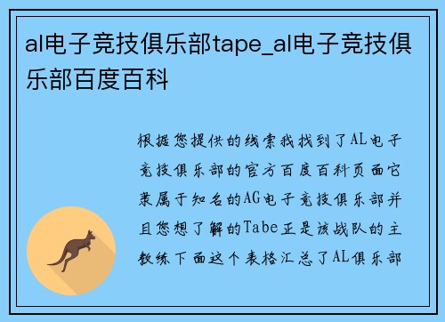 al电子竞技俱乐部tape_al电子竞技俱乐部百度百科