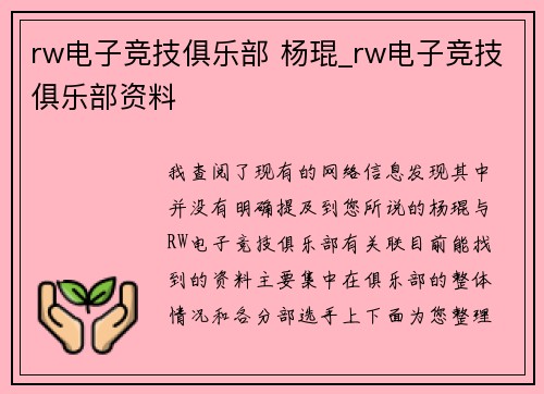 rw电子竞技俱乐部 杨琨_rw电子竞技俱乐部资料